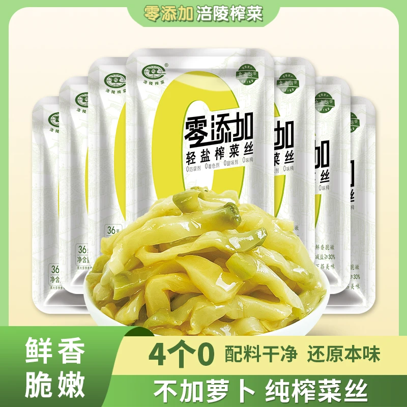【食斋坊】零添加轻盐涪陵榨菜丝严选佐餐美食鲜香脆嫩下饭菜36g/袋