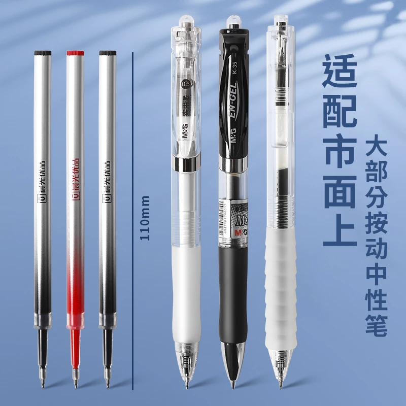 晨光2613笔芯ST头速干按动替芯0.5mm学生考试用黑笔芯红色笔芯