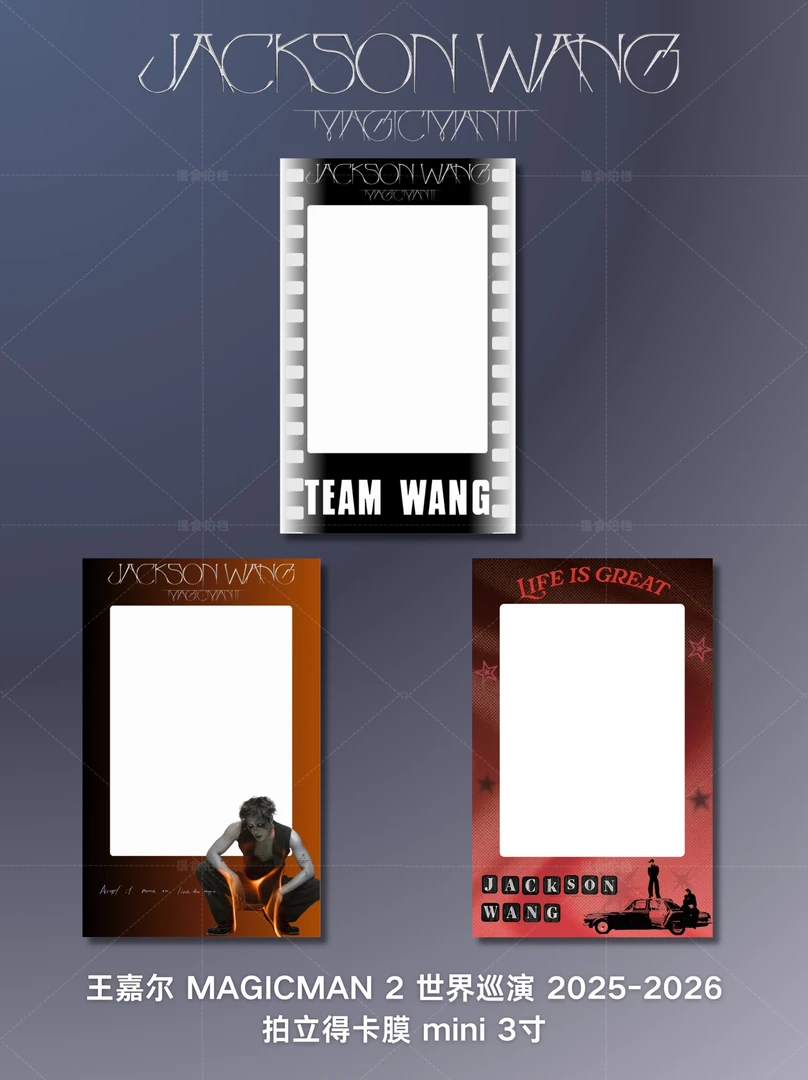 王嘉尔MM2世巡·演唱会周边拍立得卡膜·小卡收纳·mini3寸【原创】