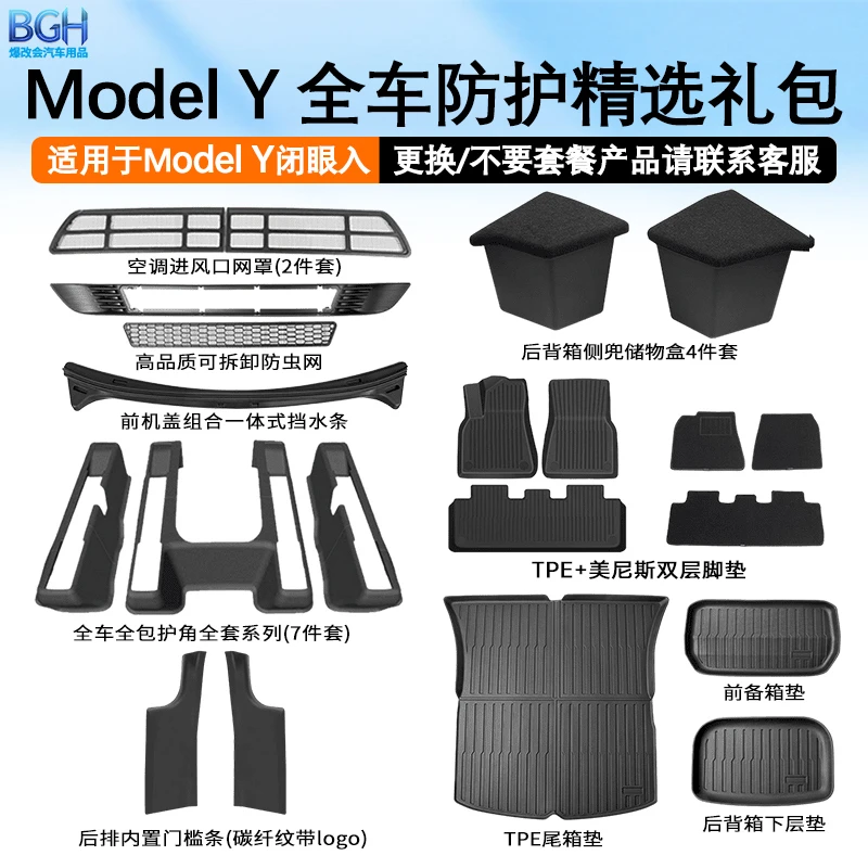 适用于特斯拉焕新modelY/3脚垫专用礼包全包围汽车地垫车头防护