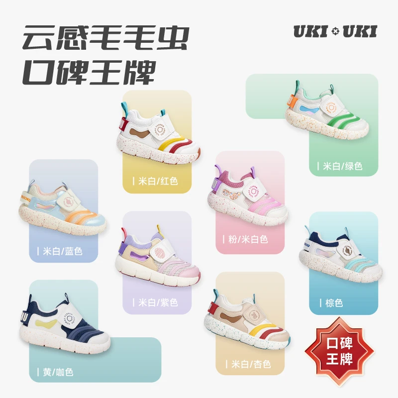 UKIUKI童鞋【断码福利】云感毛毛虫鞋软底减震透气男女童机能鞋