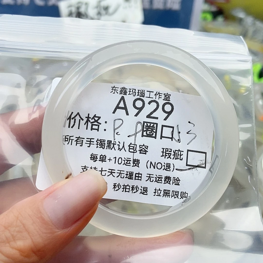 手镯玛瑙/玉髓未镶嵌诺***宝929