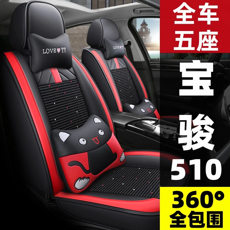 老新宝骏510/2021/19/18/17年款汽车坐垫全包围四季通用冰丝座套