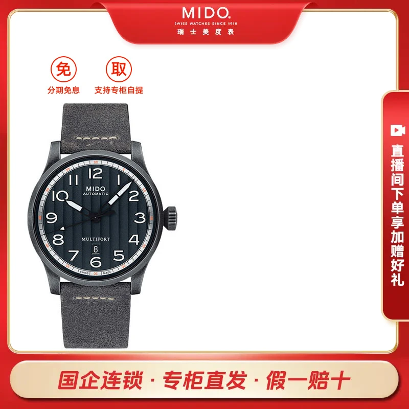 Mido/美度舵手系列男士时尚复古简约自动机械男款腕表
