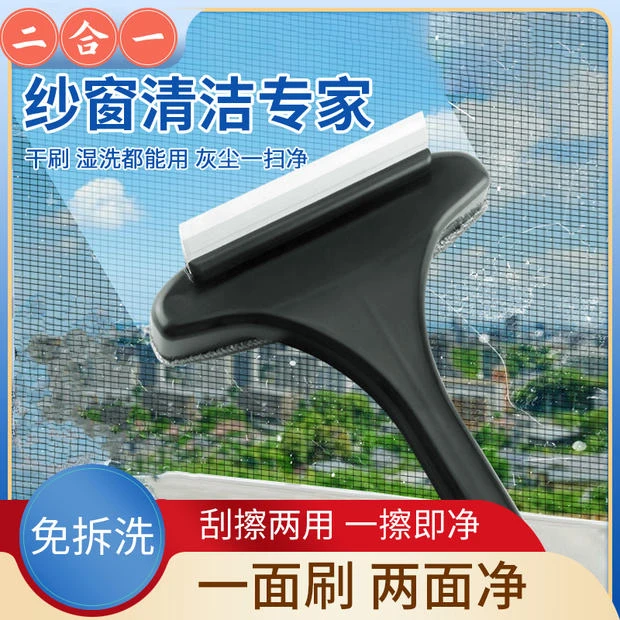免拆洗纱窗刷刮家用清理纱窗清洁刷刮水器沙网除尘清洁刷玻璃擦