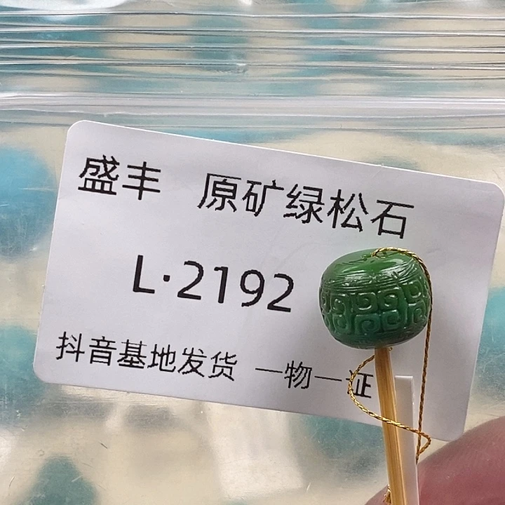 绿松石未镶嵌珠宝奇石12.1 9.6