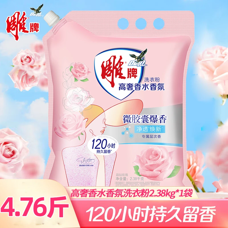 雕牌高奢香水香氛洗衣粉微胶囊爆香120小时持久留香净透焕新