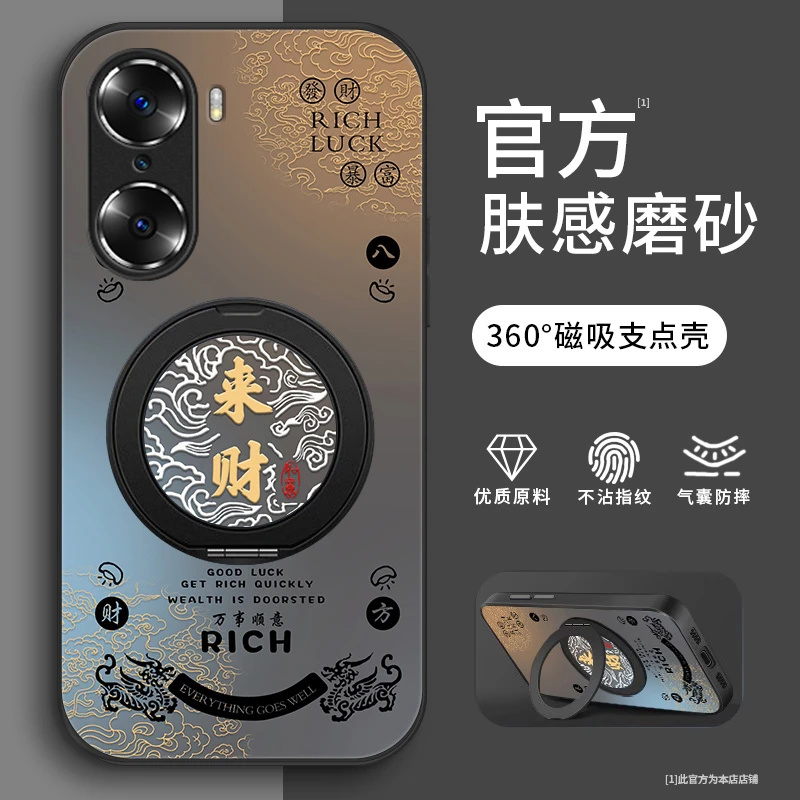 来财好运适用华为荣耀60pro手机壳honor60se支架款荣耀50/60男款