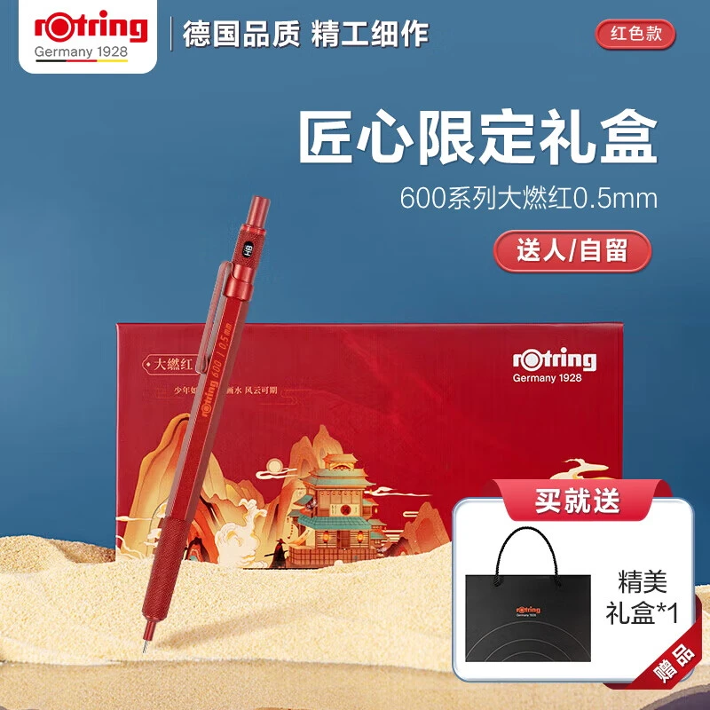 Rotring/红环【达人】自动铅笔德国高颜值专业绘图工具600