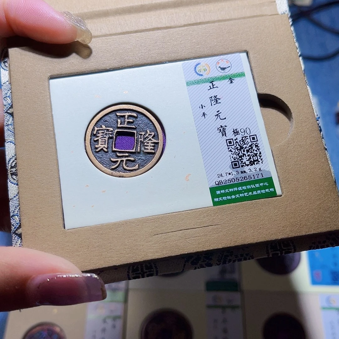 铜隆兴收藏兰兰正隆5171