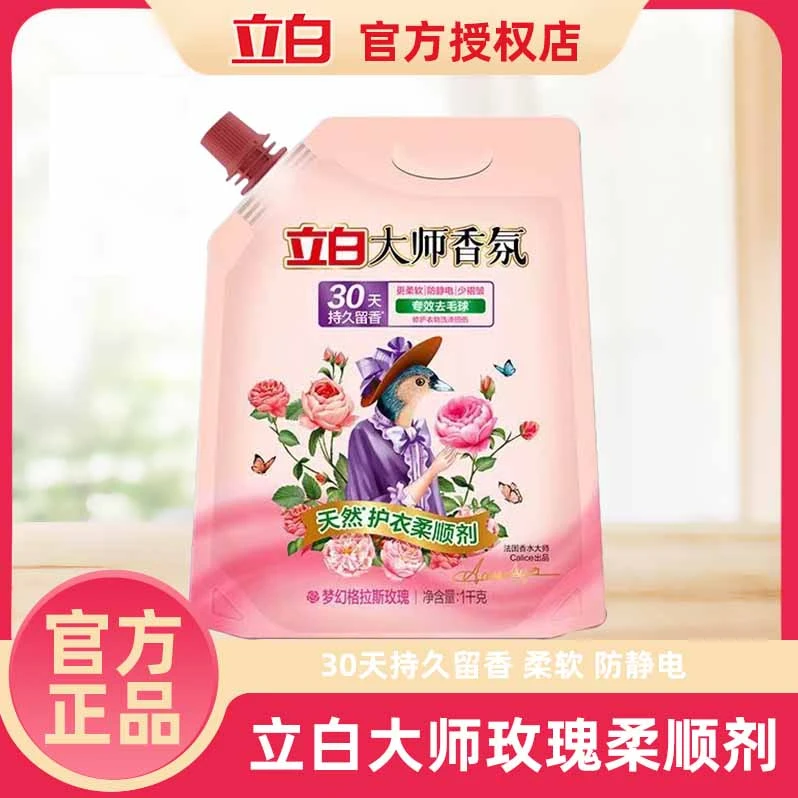 立白柔顺剂大师香氛玫瑰柔顺剂柔软防静电持久留香袋装补充装家用