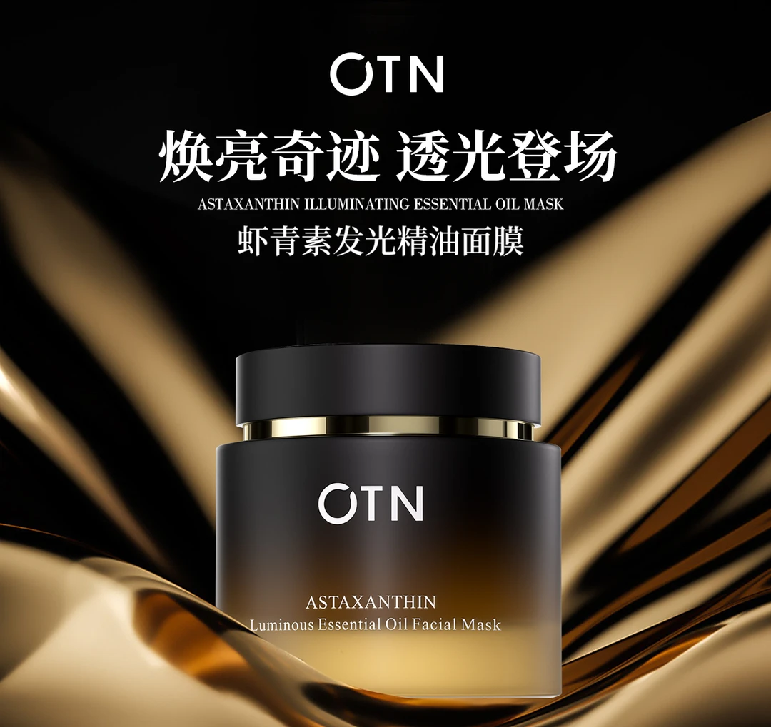 OTN虾青素发光精油面膜【打造透亮灯泡肌】熬夜党必入面膜暗沉清零