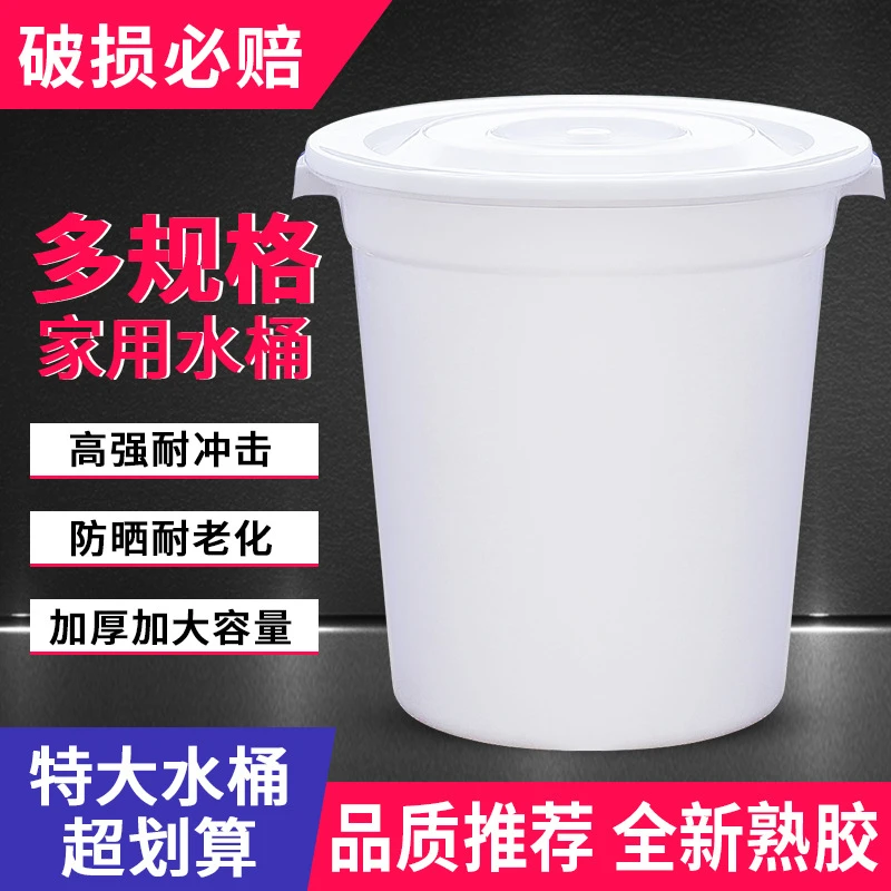 塑料桶加厚水桶家用储水用带盖大号特大容量食品级圆形发酵桶大桶
