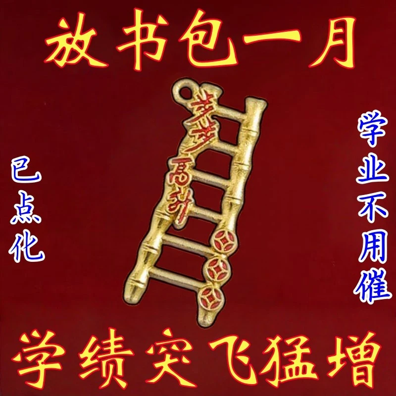 放书包里【学绩差】学业升孩子学习好文曲星金榜题名挂件钥匙扣