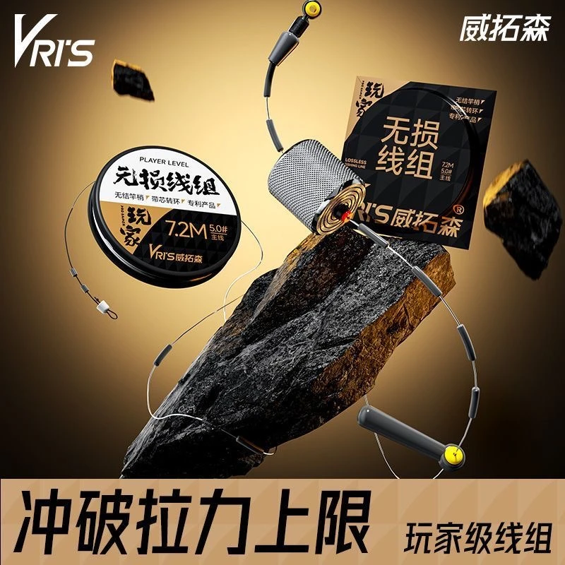 【威拓森】无损线组主线成品鱼线套装全套无结绑好竞技台钓钓鱼大物