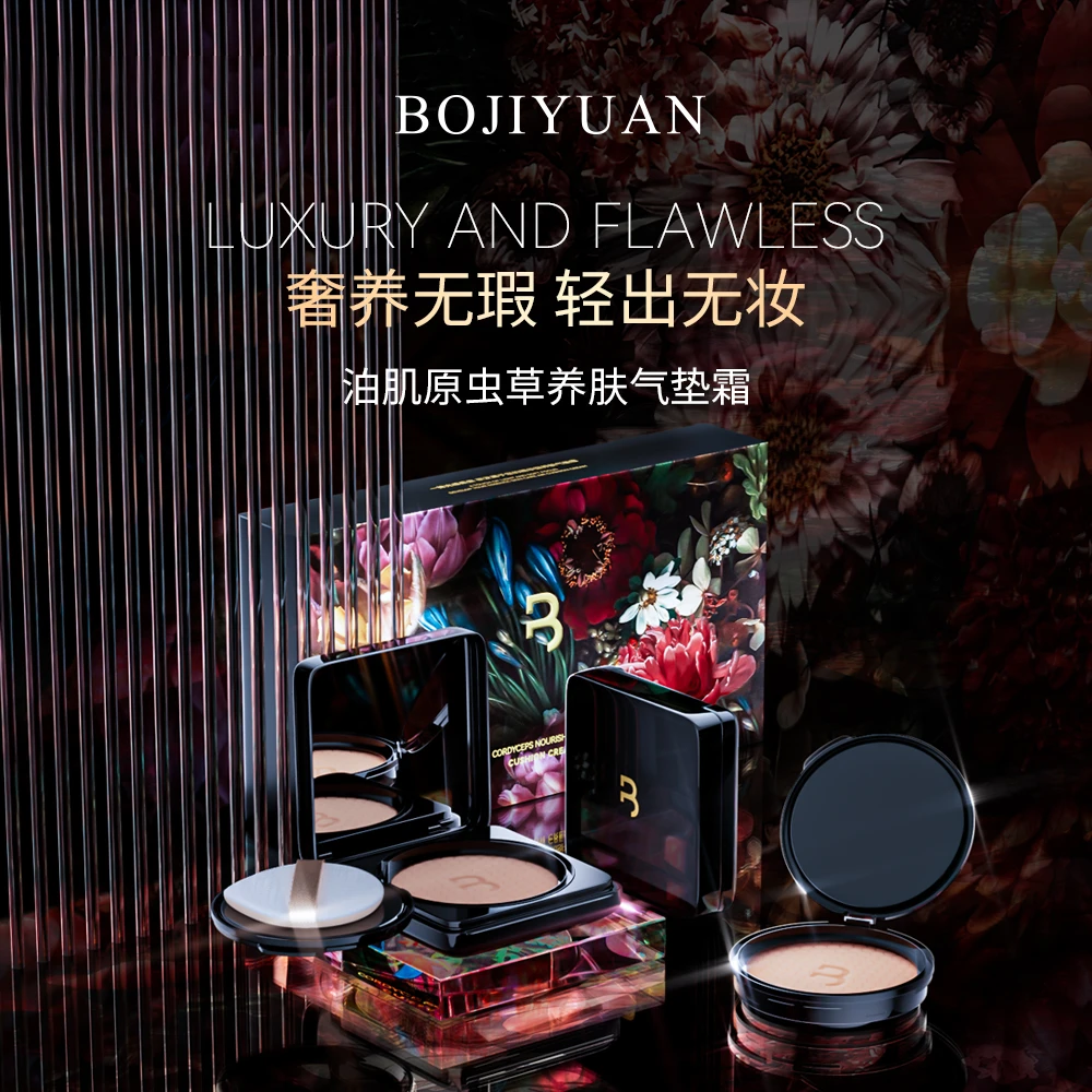 Bojiyuan泊肌原虫草养肤气垫霜定妆气垫防水无瑕水感水润