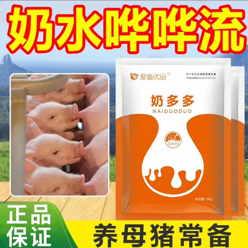 T兽用奶多多母猪牛羊产后无奶没奶饲料快速促乳猪用奶水多又好