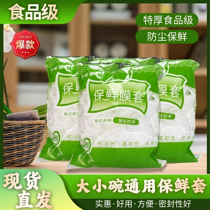 保鲜膜套食品级一次性家用冰箱剩菜剩饭保鲜罩大小碗