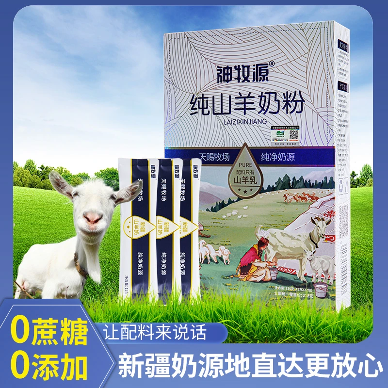 【新疆直发】纯山羊全脂羊奶粉330g（22包）