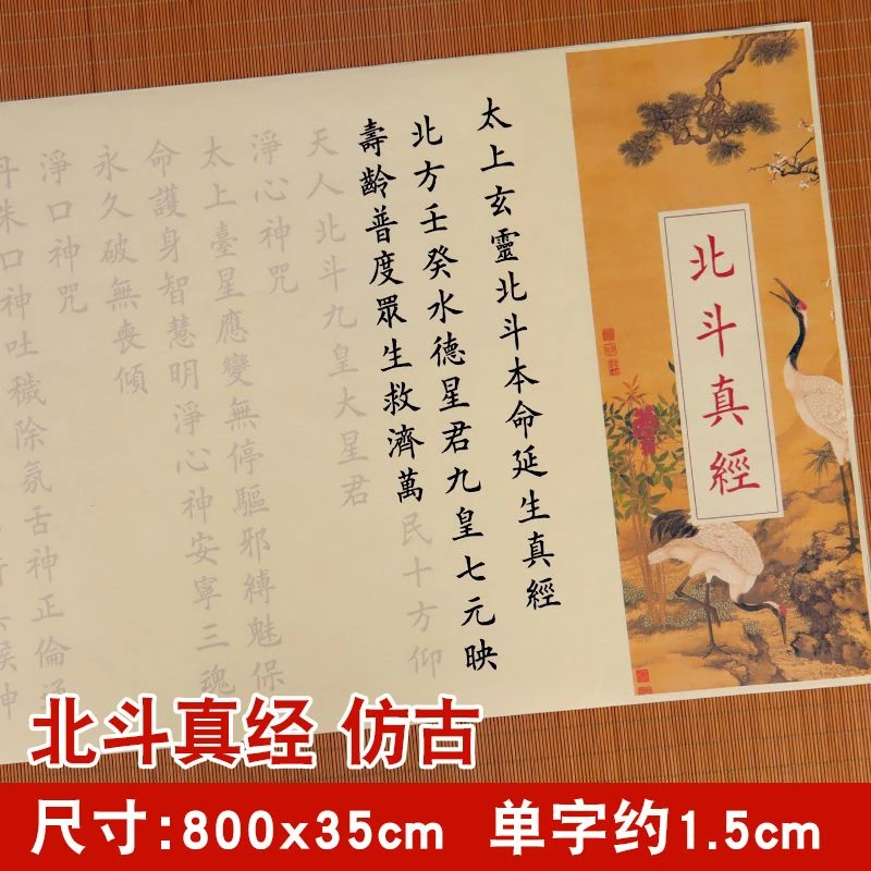 北斗经字帖北斗真经道学毛笔描红长卷临摹字帖小楷欧书法宣纸