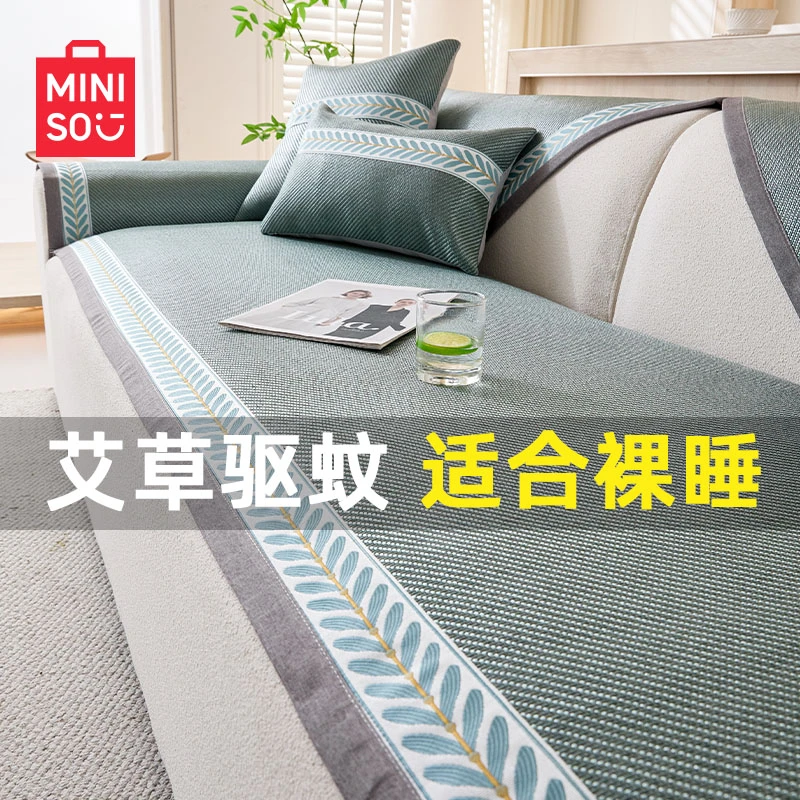 名创优品艾草藤席沙发垫子夏季2026新款凉席坐垫夏天冰丝防滑套罩