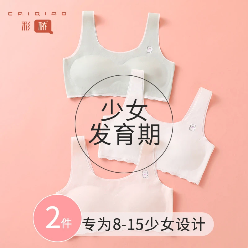 【2件装】发育期少女文胸薄款运动背心透气无痕学生内衣