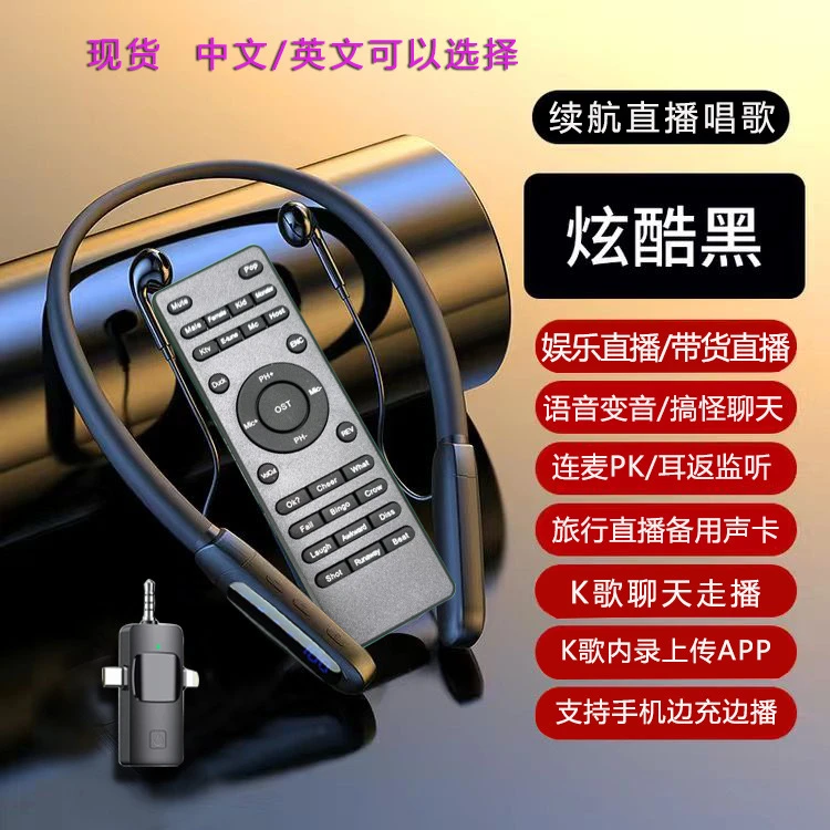 新款出口外贸中文英文版手机无线直播声卡顺口溜稳定出货量大