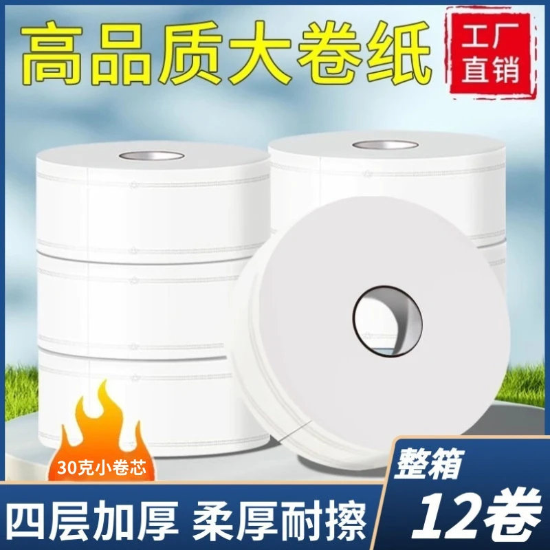 花麦印花加厚大卷纸卫生间大盘卷纸酒店大盘纸卫生纸厕纸整箱批发