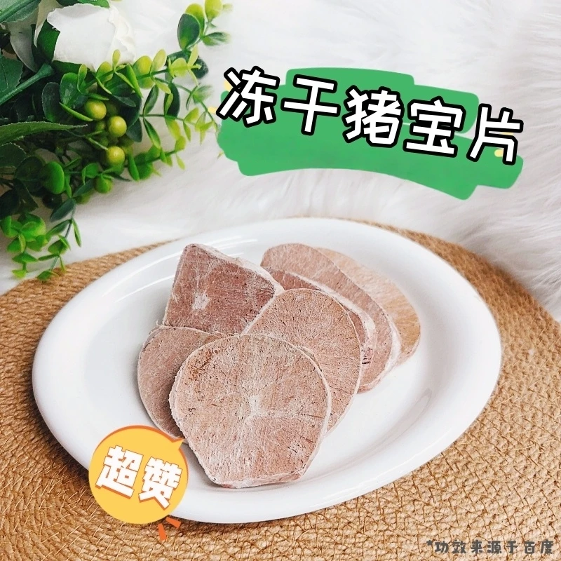 【❤猪宝片冻干】猫咪狗狗补充营养零食冻干吸收好