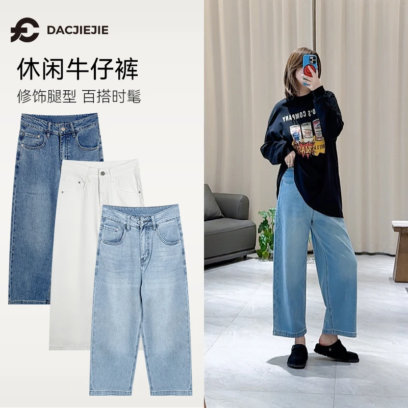 果冻休闲牛仔裤女款爆款2025新款夏季宽松通勤显高显瘦百搭裤子