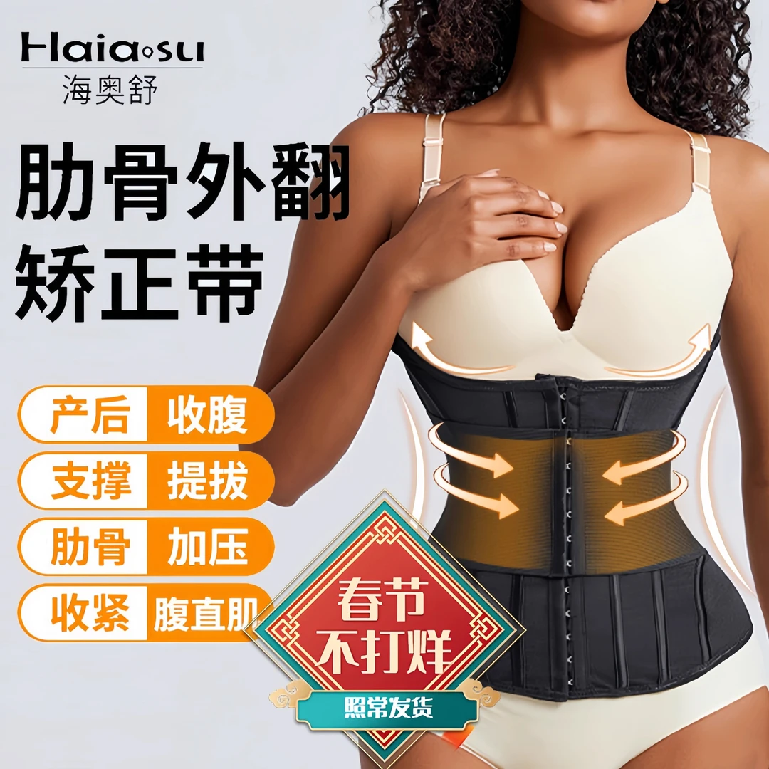 肋骨外翻矫正带成人束腰强力收腹直肌收肋骨神器外扩产后肚子腰封