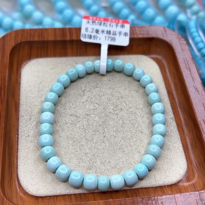绿松石手链未镶嵌