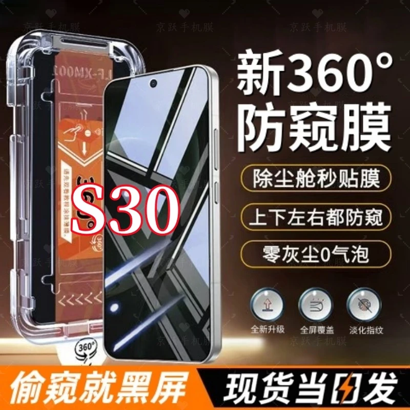适用vivoS30防偷窥无尘舱钢化膜360度原装抗指纹秒贴神器全屏防爆