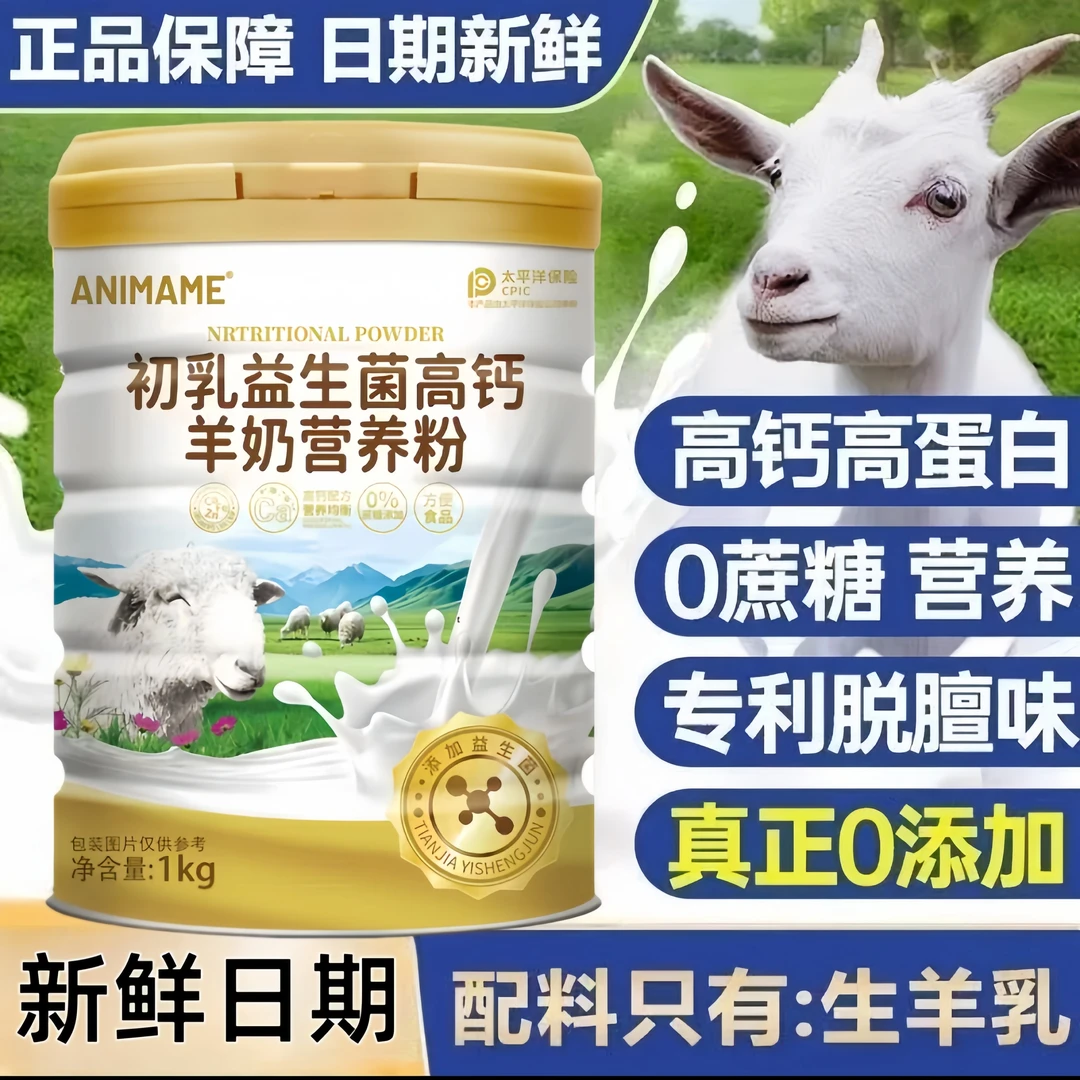 【1000g大罐装】正宗100%羊奶粉成人中老年高钙补钙营养奶厂家直销