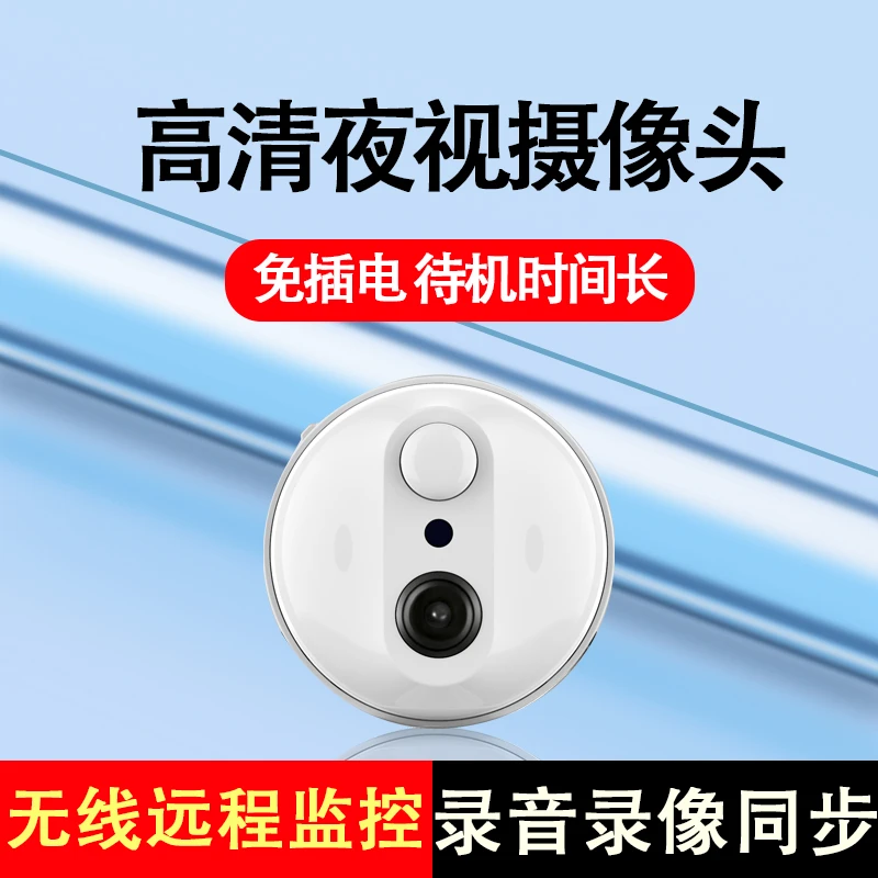 高清夜视摄像头可远程开关机摄像头免安装免插电免布线