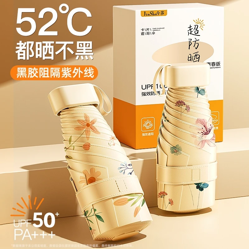 高质量防晒伞太阳伞防紫外线黑胶防晒晴雨伞小巧遮阳雨伞学生专用