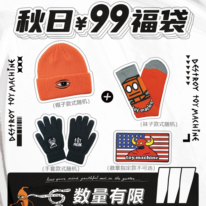 【秋冬福袋】toymachine单眼仔冷帽说唱网红明星同款毛线针织帽子