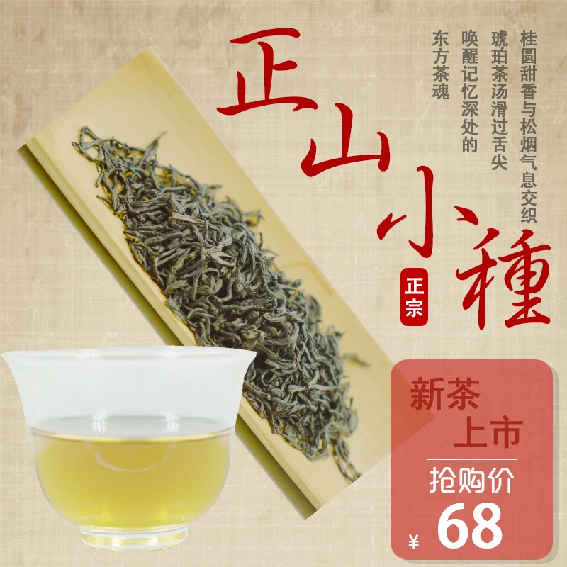 正山小种红茶2025新茶正宗红艳透亮原产地武夷山