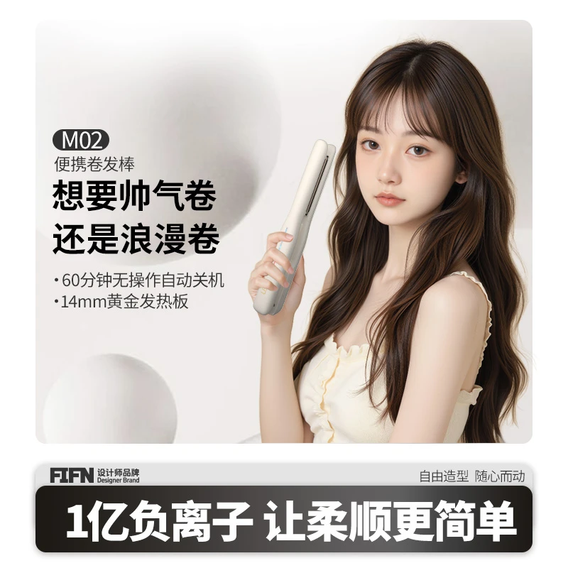 FIFN负离子圆弧形夹板14mm卷发直发两用高颅顶垫发根蓬松持久无痕