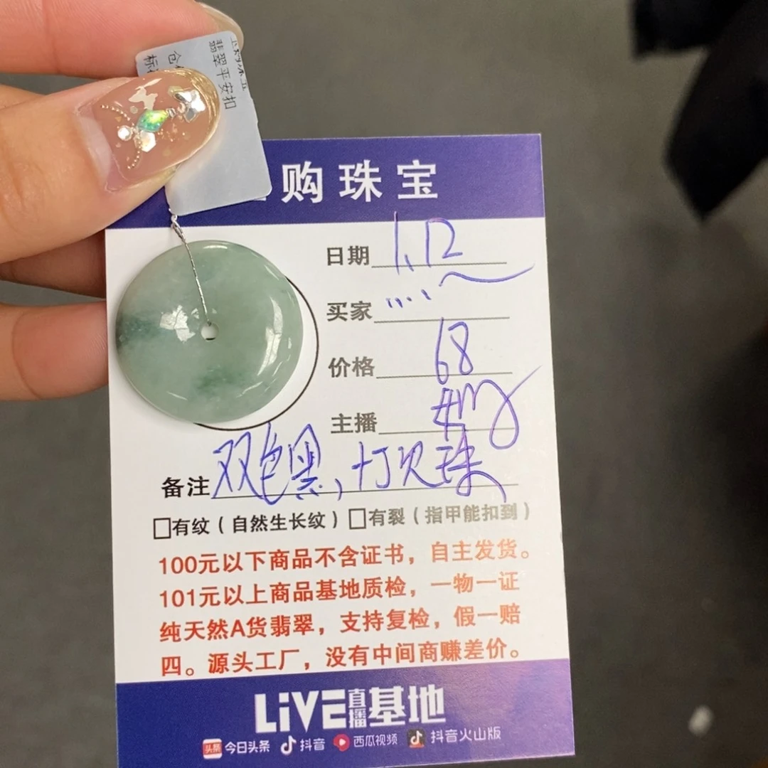 翡翠颈饰未镶嵌.*.平安扣