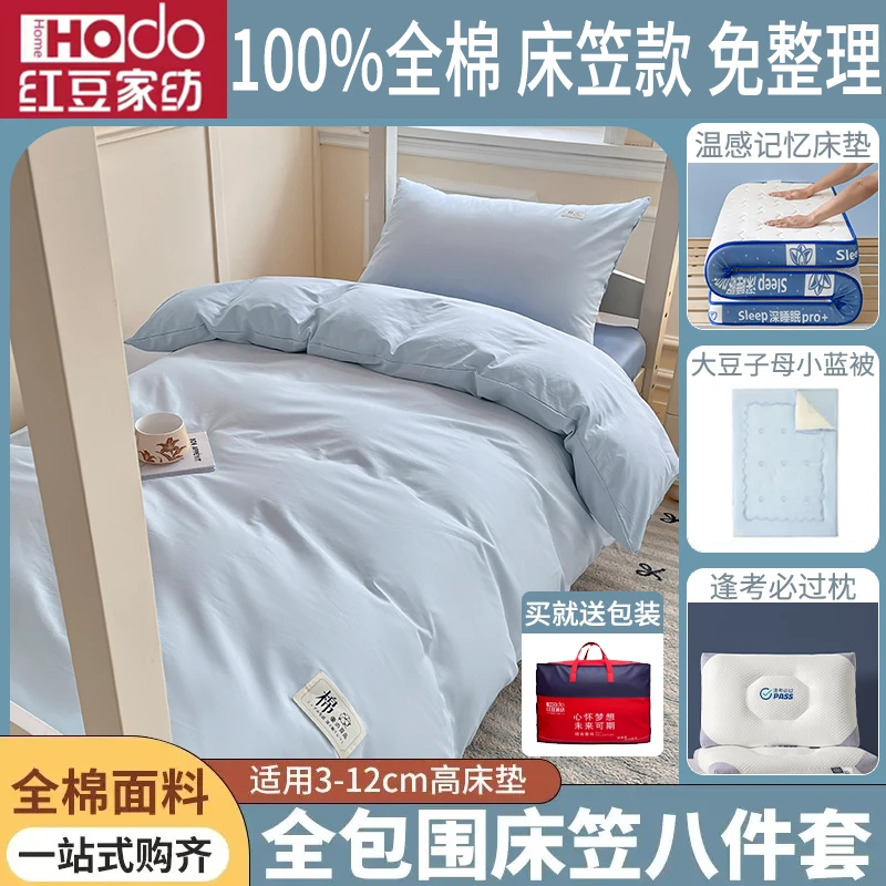 【红豆家纺】全棉三件套学生宿舍床上用品简约
