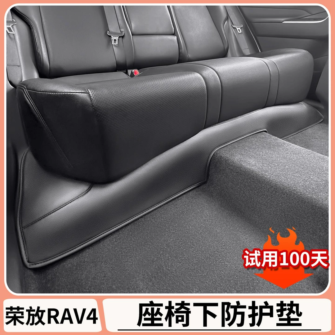 适用本田荣放rav4后排座椅下防踢垫座套保护皮垫改装配件用品大全