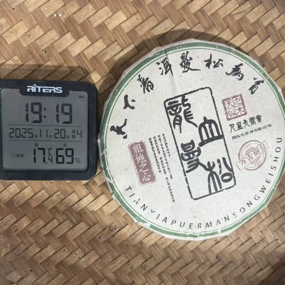 2007年龙血曼松天纵之木万古树普洱生茶饼357克M125号11月21日