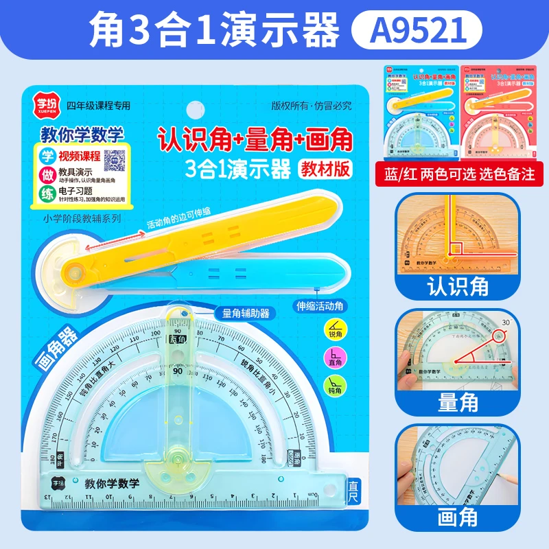 量角器角3合1演示器可伸缩活动角二三四年级学习数学教具认识角