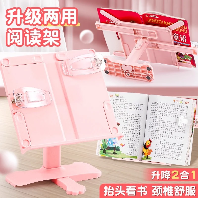 升降阅读架桌面书架儿童读书支架小学生书本固定神器多功能可调节