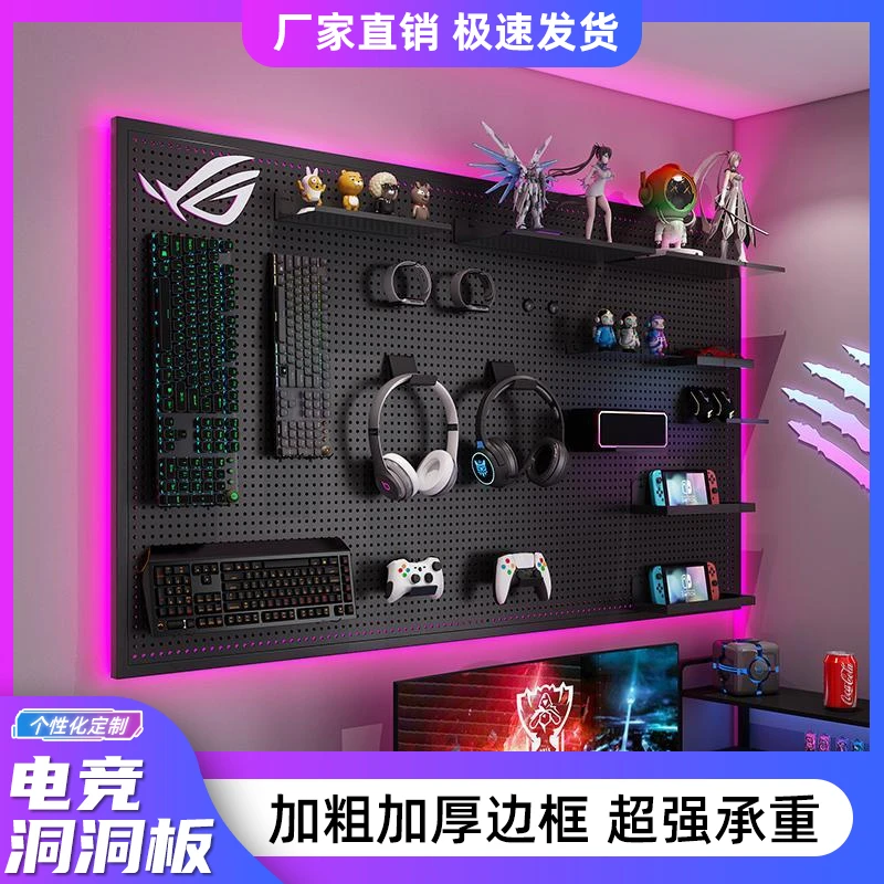 电竞房洞洞板定制黑色墙上置物架电脑桌墙面挂板收纳洞洞板免打孔