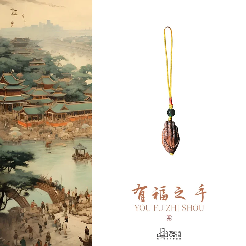 有福之手·十亩香降真香佛手 手机链挂件吊坠 · 成品木串