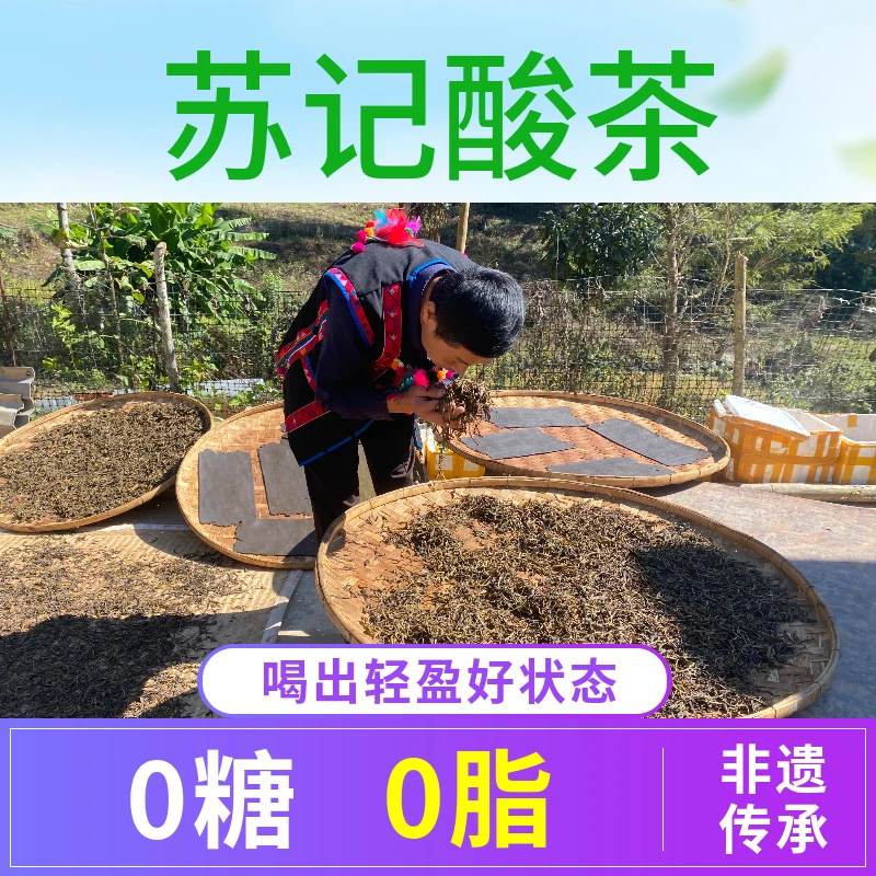 【糖高试用】正宗云南酸茶【30克样品装】【样品单只限1次】  实发50克