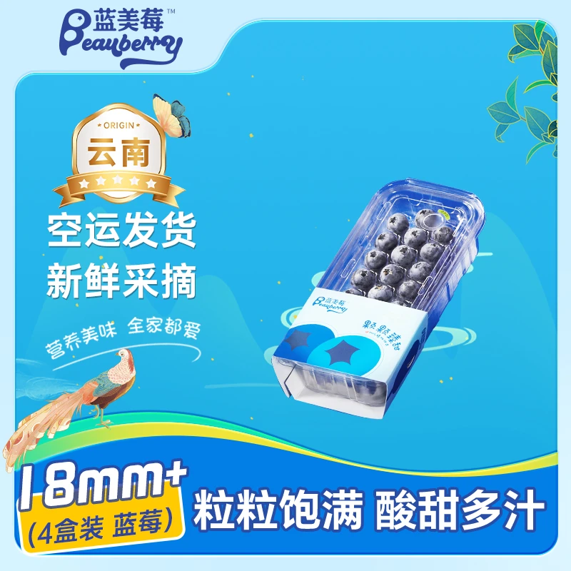 蓝美莓新鲜云南蓝莓大果18mm+4/8盒装酸甜多汁包邮