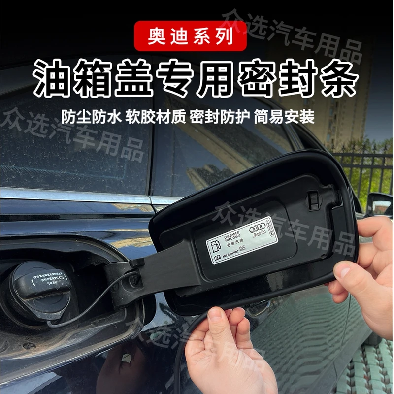 奥迪A1A3A4A A6A7A8Q5Q7Q3Q6油箱盖充电口盖密封条防尘胶条密封圈